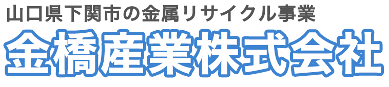 金橋産業株式会社